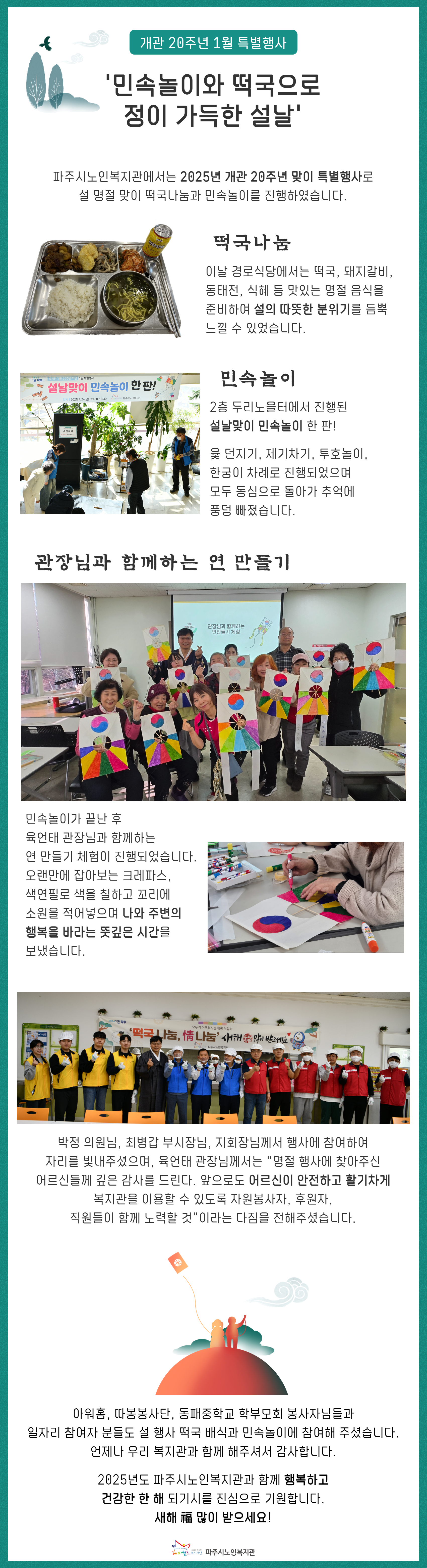 [파주시노인복지관] 민속놀이..